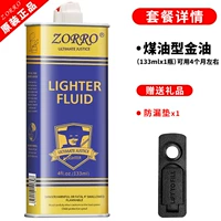 Zorro 133ml керосин+топливный артефакт