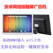 Android phiên bản mạng 15 inch khung ảnh kỹ thuật số siêu độ nét cao đám mây album video quảng cáo máy WIFI Internet không dây