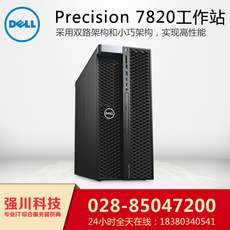 Рабочая станция dell/戴尔 t7820 高端工作站 视频编辑剪切