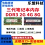 Máy tính xách tay thế hệ thứ ba DDR3 2g 4g 8g1333 1600 điện áp tiêu chuẩn điện áp thấp hoàn toàn tương thích máy tính tháo lắp thẻ nhớ samsung a51 giá bao nhiều