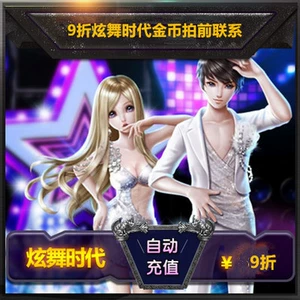 [Перед съемкой] 91 % скидка автоматической перезарядки Tencent QQ100 Hyun Dance Times Gold Coin/10000qq Hyun Dance