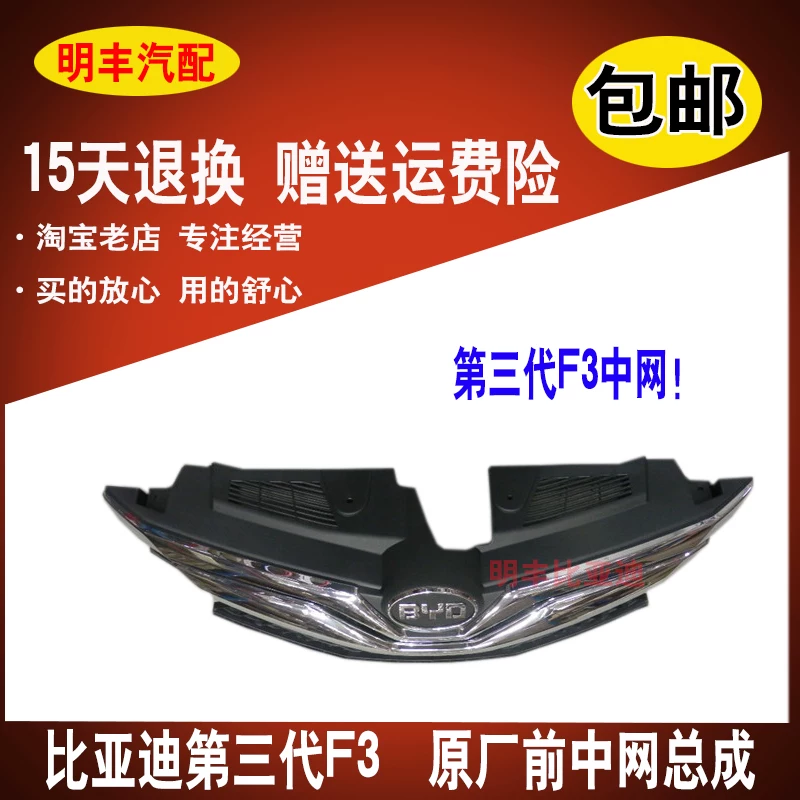 Сетевой центр BYD F3 Новый F3 Центр Сетевой третий поколение F3 Центр Сетевой радиаторной решетки Оригинальные аксессуары BYD