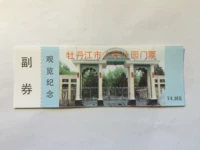 Коллекция билетов купонов купона (билеты на Mudanjiang People's Park) 0.50 Yuan Voucher 9 Продукты
