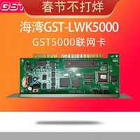 Gulfwan подключенная интерфейсная карта GST-LWK5000 Network Card Стандарт GSTCAN CAN CAN Authentic Authentic Spot