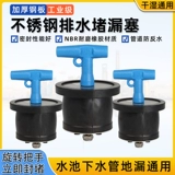 Дренажная штекерная подключаемость дренажная труба дренажная труба с дренажными трубами резиновая крышка для заблокированной крышки для герметизации против