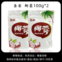Кокосовой 100G*2