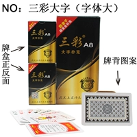 Sancai A8/Big Edition