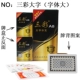 Sancai A8/Big Edition