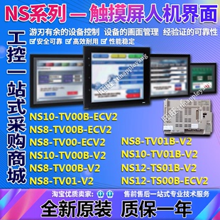 タッチスクリーン NS10-TV00B NS8-TV01B NS12-TS01B TS00B NS15-TX01S-ECV2