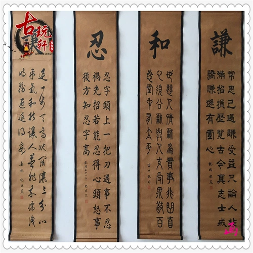 Древняя антикварная каллиграфия и живопись каллиграфия и каллиграфия, старая четырех экранная гостиная Офис украшения висят на раскрашенную коллекцию фрески, скромные и терпение