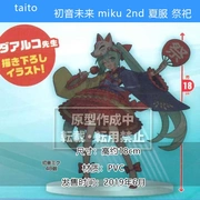 Ganzi House Hy sinh Hatsune Miku Miku Dịch vụ mùa hè thứ 2 làm bằng tay - Capsule Đồ chơi / Búp bê / BJD / Đồ chơi binh sĩ