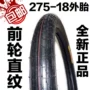 Thương hiệu mới chính hãng lốp xe máy bánh trước 275-18 chịu tải lốp trước lốp 2,75-18 - Lốp xe máy lốp xe máy dplus