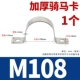 Φ108 [1] Применимый внешний диаметр 108 мм