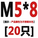 M5*8 [20]