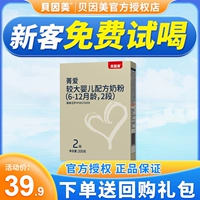Beinmei Milk Powder 2 раздел Jingai Love Formul
