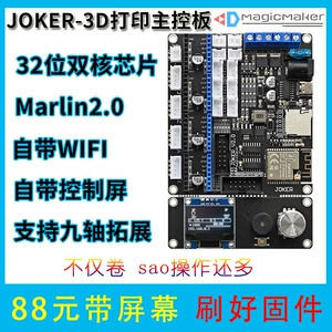 Joker-3D Printing Motherboard ESP32 Wi-Fi Control 32-битный MARLIN2.0 Расширение шесть осевых оси.