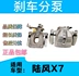 Thích hợp cho Jiangling Landwind X7X5 bánh trước và bánh sau xi lanh phanh kẹp phanh mới phù hợp chính hãng miễn phí vận chuyển Kẹp phanh