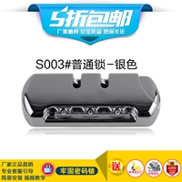 S003#обычный замок (серебро)