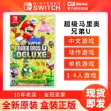 Nintendo Switch Game NS New Super Mario Brothers U DX Luxury Version китайская версия Spot Spot
