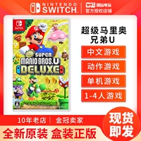 Nintendo Switch Game NS New Super Mario Brothers U DX Luxury Version китайская версия Spot Spot