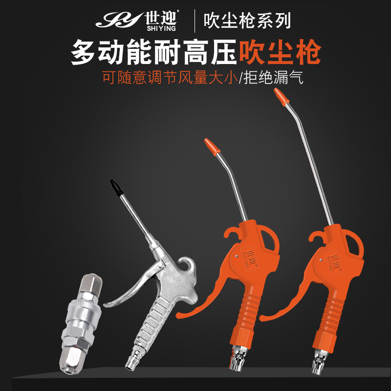 Súng thổi Shiwan thổi đầu súng phun khí đốt thổi súng màu xám thổi súng pound không khí bằng không khí ống nổ súng bụi súng khí nén vệ sinh