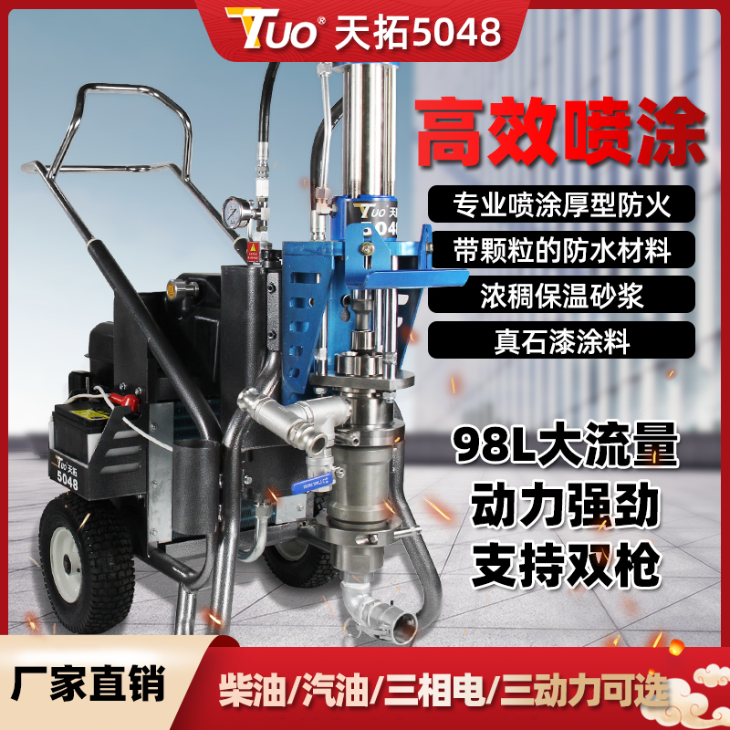 Tiantuo 5048 (Sprayed Mortar Fireproof Material)tanto  Putty powder Spraying machine paint Latex paint pigsty polyurethane JS Waterproof material high pressure Airless Spraying machine