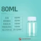80 мл большой прозрачной бутылки