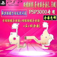 Cáp nút dẫn phim PSP3000 PSP2000 + phim dẫn hướng chéo trái và phải L + R - PSP kết hợp psp 3000