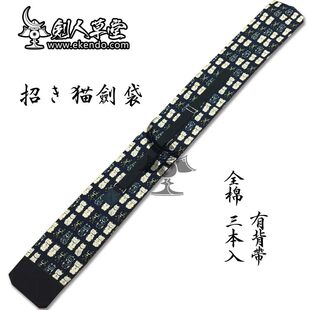 【Коттедж Мечщика】 【 счастливая кошка Сумка для меча] япония Кендо меч зефир Сумка для меча ( сейчас в наличии )