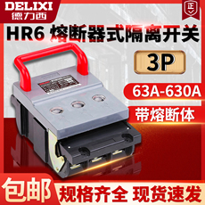 Автоматический выключатель 德力西熔断断路器式隔离开关hr6-63a100a125a160a250a400a630/30 Delixi