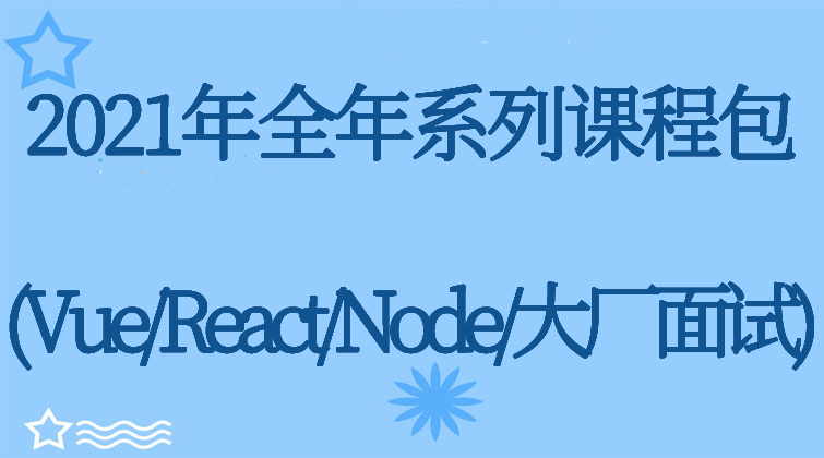 haima malala aotuo towin 代码共享NGINX Vue React 面试视频课程