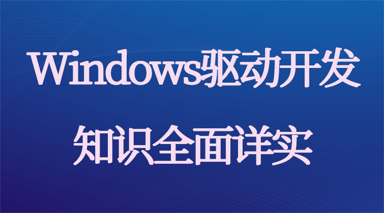 haima malala aotuo fuer Windows驱动视频课程