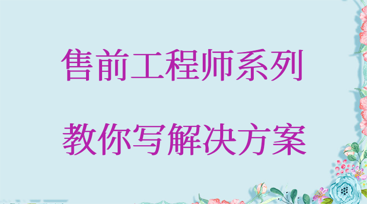 haima aotuo malala fuer aoer 售前工程师视频课程