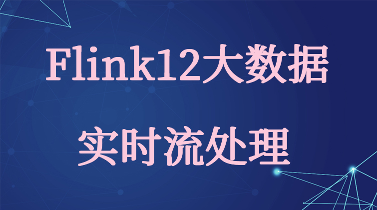 haima malala aotuo towin transformation connection 大数据实时流处理Flink视频课程