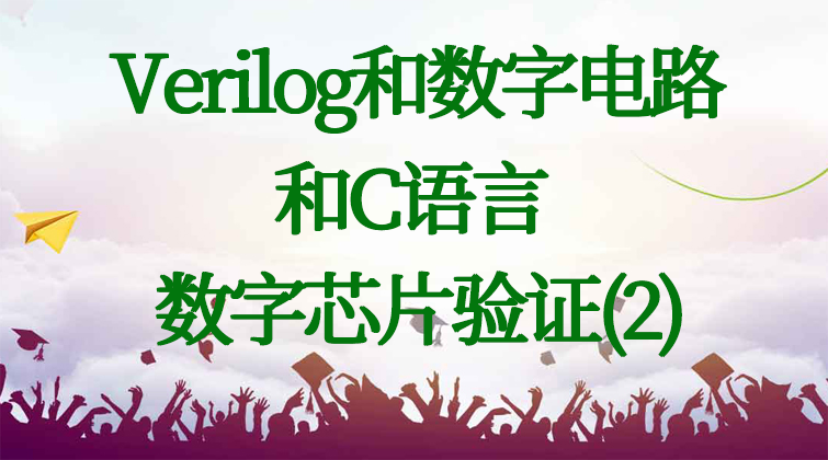 haima malala aotuo towin/Verilog/C视频课程