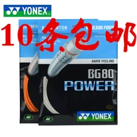 Yonex younix yy ch версия подлинной 80p bg80p line line bg80 power bad