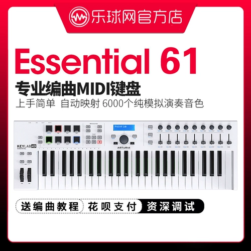 [Le pale.com] Arturia Keylab Essential 49/61 КЛЮЧ НАМЕЧА
