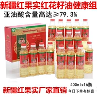 Чистое красное цветочное семя масла Синьцзян красные фрукты настоящий здоровье группа 16 бутылки x400 мл физическое дробление растение пищевое масло