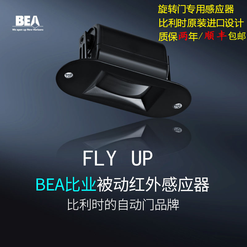Original Dress Ratio Industry BEA Revolving Door Infrared sensor probe Sensor FLY UP radar MINI FLY