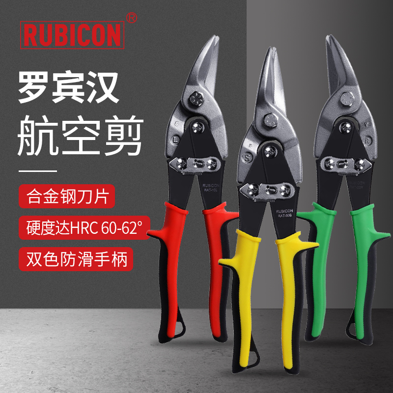 ROBIN HAN NEW PRODUCT AVIATION RAT-10L LEFT-CUT 20R  30S STRAIGHT-CUT ALUMINUM PLATE IRON SCISSORS RUBICON