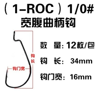 1-Roc (1/0#) 12/Крюк с широкополешенным стеблом