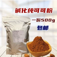 Чистый какао -порошок на основе щелочи, диета для питья, порошок для еды, шоколадный порошок для выпекания сырья Молочный чай на 500 грамм