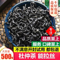 Eucommia чай дикий подлинный zhangjiajie special eucommia leaf fine bud tea 500g может взять с собой чайный графит Rob ma bliant