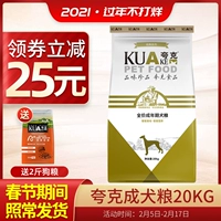 Quark Dog Food 20 кг Hascosmaye Demo Demo Golden Mao Golden Mao Gold Dog Grand Dog Gloves 40 фунтов корма для собак