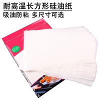Высокая температурная прямоугольная кремниевая масляная бумага Бумага для барбекю на гриле мясорубная бумага.