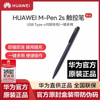 Huawei mate60/50/mate60pro+matex5/matex3/xs2 touch pen m-pen2s