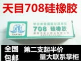 Бесплатная доставка Tianmu 708 Силиконовая резина без протекания силиконового 708 герметичного клея и герметичного клея.