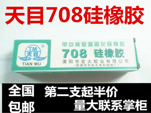 Бесплатная доставка Tianmu 708 Силиконовая резина без протекания силиконового 708 герметичного клея и герметичного клея.