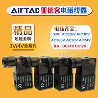 Электростатический клапан катушка 4V210-08 310-10 410-15 All-Copper 2V3V Пневматический клапан головка 220VDC24V12V