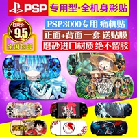 PSP3000 Sticker Anime Game Phim hoạt hình Máy màu Nhãn dán phim Cơ thể mờ Nhãn dán bảo vệ - PSP kết hợp psp e1000
